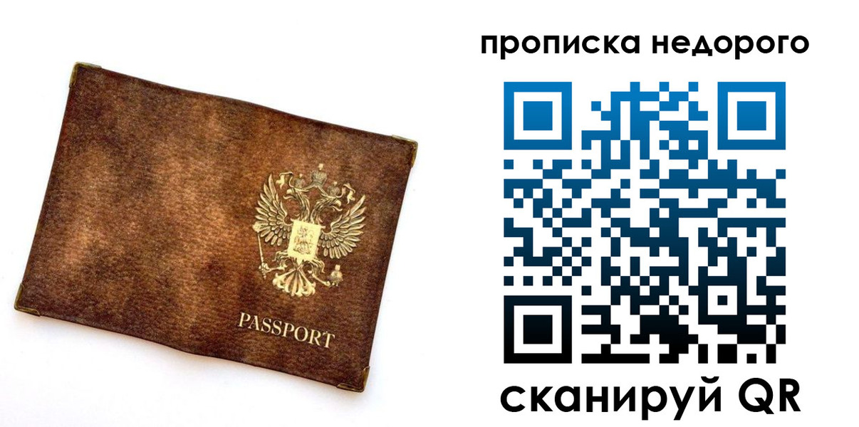 временная прописка в Каргополе